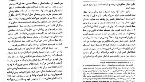 دانلود پی دی اف کتاب بنیاد مابعد الطبعیه اخلاق ایمانوئل کانت PDF