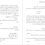 دانلود پی دی اف کتاب به بچه ها گفتن از بچه ها شنیدن آدل فابر PDF