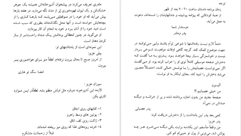 دانلود پی دی اف کتاب به بچه ها گفتن از بچه ها شنیدن آدل فابر PDF