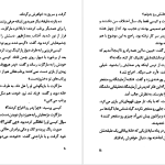 دانلود پی دی اف کتاب به زیرزمین نزدیک نشو آر. ال. استاین PDF