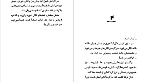 دانلود پی دی اف کتاب به زیرزمین نزدیک نشو آر. ال. استاین PDF