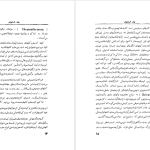 دانلود پی دی اف کتاب بهار خاموش راشل کارسون PDF