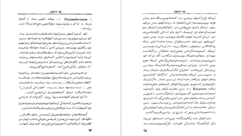 دانلود پی دی اف کتاب بهار خاموش راشل کارسون PDF