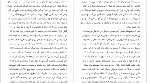 دانلود پی دی اف کتاب بهترین زمان مردن الیف شافاک PDF