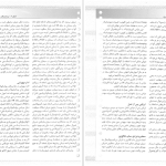 دانلود پی دی اف کتاب بیماری های عفونی جلد 2 جرالد مندل PDF