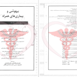 دانلود پی دی اف کتاب بیماری های عفونی جلد 2 جرالد مندل PDF