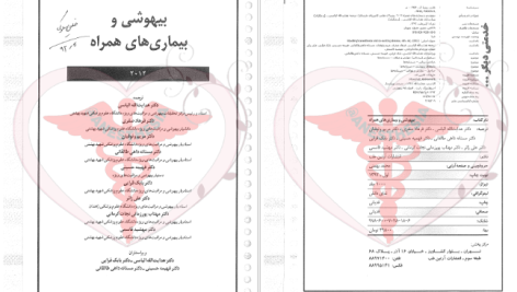 دانلود پی دی اف کتاب بیماری های عفونی جلد 2 جرالد مندل PDF