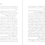 دانلود پی دی اف کتاب بی‌ بازگشت فردریک فورسایت PDF