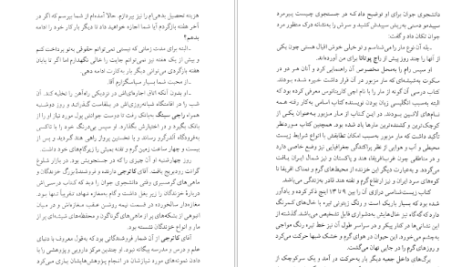 دانلود پی دی اف کتاب بی‌ بازگشت فردریک فورسایت PDF