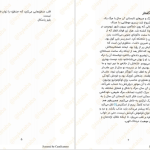 دانلود پی دی اف کتاب تابستان مرگ و معجزه ویلیام کنت کروگر PDF