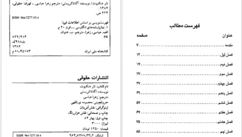 دانلود پی دی اف کتاب تار عنکبوت آگاتا کریستی PDF