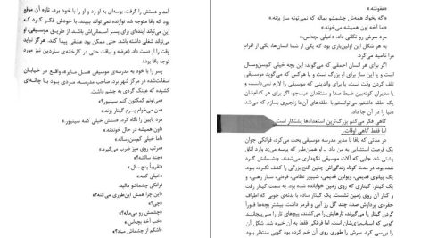 دانلود پی دی اف کتاب تارهای جادویی فرانکی پرستو میچ آلبوم PDF