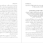 دانلود پی دی اف کتاب تاریخ ادیان جلد 4 هاشم رضی PDF