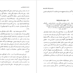 دانلود پی دی اف کتاب تاریخ ادیان جلد 4 هاشم رضی PDF