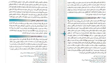 دانلود پی دی اف کتاب تاریخ امامت حسین قاضی خانی PDF