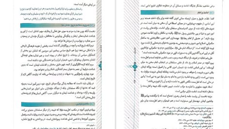 دانلود پی دی اف کتاب تاریخ امامت حسین قاضی خانی PDF