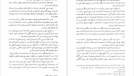 دانلود پی دی اف کتاب تاریخ ایران در دوره قاجار کلمنت مار کام PDF