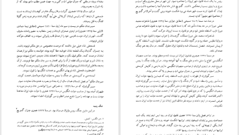 دانلود پی دی اف کتاب تاریخ ایران در دوره قاجار کلمنت مار کام PDF