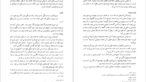 دانلود پی دی اف کتاب تاریخ ایران در دوره قاجار کلمنت مار کام PDF