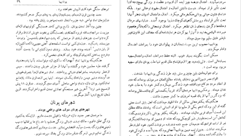 دانلود پی دی اف کتاب تاریخ بشر هاندریک وان‌ لون PDF