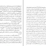 دانلود پی دی اف کتاب تاریخ بی دروغ علی ظهیرالدوله PDF