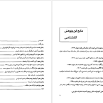 دانلود پی دی اف کتاب تاریخ تبار و زبان مردم آذربایجان غلامرضا انصافپور PDF