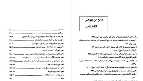 دانلود پی دی اف کتاب تاریخ تبار و زبان مردم آذربایجان غلامرضا انصافپور PDF