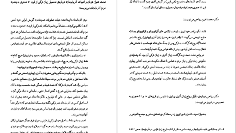 دانلود پی دی اف کتاب تاریخ تبار و زبان مردم آذربایجان غلامرضا انصافپور PDF