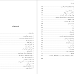 دانلود پی دی اف کتاب تاریخ جهان علی رامین PDF