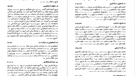 دانلود پی دی اف کتاب تاریخ در ترازو زرین کوب PDF