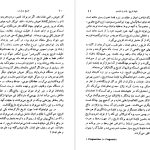 دانلود پی دی اف کتاب تاریخ در ترازو زرین کوب PDF