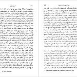 دانلود پی دی اف کتاب تاریخ در ترازو زرین کوب PDF