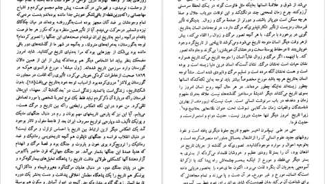 دانلود پی دی اف کتاب تاریخ در ترازو زرین کوب PDF