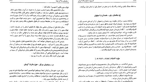 دانلود پی دی اف کتاب تاریخ ده هزار ساله ایران جلد 2 عبدالعظیم رضائی PDF