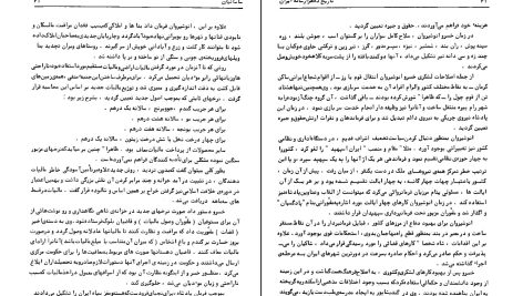 دانلود پی دی اف کتاب تاریخ ده هزار ساله ایران جلد 2 عبدالعظیم رضائی PDF