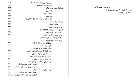 دانلود پی دی اف کتاب تاریخ ده هزار ساله ایران جلد 3 عبدالعظیم رضائی PDF