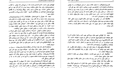 دانلود پی دی اف کتاب تاریخ ده هزار ساله ایران جلد 4 عبدالعظیم رضائی PDF