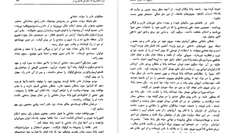 دانلود پی دی اف کتاب تاریخ ده هزار ساله ایران جلد 4 عبدالعظیم رضائی PDF