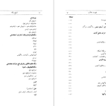 دانلود پی دی اف کتاب تاریخ سکه جلد 1 و 2 ملکزاده بیانی PDF