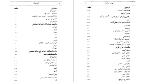 دانلود پی دی اف کتاب تاریخ سکه جلد 1 و 2 ملکزاده بیانی PDF