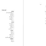 دانلود پی دی اف کتاب تاریخ سکه جلد 1 و 2 ملکزاده بیانی PDF