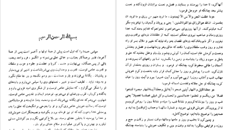 دانلود پی دی اف کتاب تاریخ طبری محمد جریر طبری جلد اول PDF