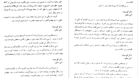 دانلود پی دی اف کتاب تاریخ طبری محمد جریر طبری جلد اول PDF