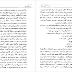 دانلود پی دی اف کتاب تاریخ طبری محمد جریر طبری جلد دوازدهم PDF