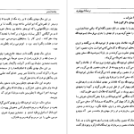 دانلود پی دی اف کتاب تاریخ طبری محمد جریر طبری جلد دوازدهم PDF