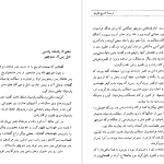 دانلود پی دی اف کتاب تاریخ طبری محمد جریر طبری جلد دوم PDF