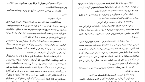 دانلود پی دی اف کتاب تاریخ طبری محمد جریر طبری جلد دوم PDF