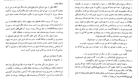 دانلود پی دی اف کتاب تاریخ طبری محمد جریر طبری جلد دوم PDF