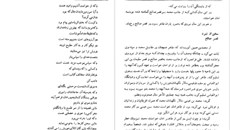 دانلود پی دی اف کتاب تاریخ طبری محمد جریر طبری جلد سیزدهم PDF