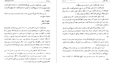 دانلود پی دی اف کتاب تاریخ طبری محمد جریر طبری جلد هفتم ‍PDF